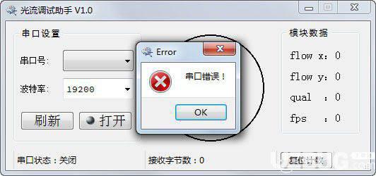 光流调试助手下载