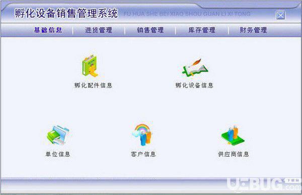 宏达孵化设备销售管理系统