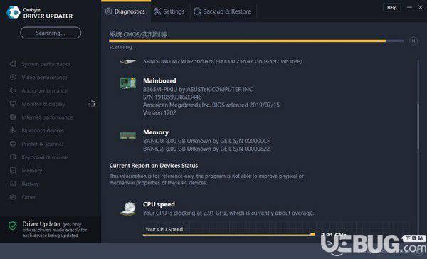 Outbyte Driver Updater(驱动管理软件)v2.0.3.57891免费版【2】