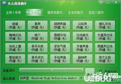 火云音效助手