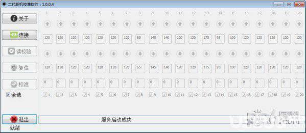 二代舵机校准软件