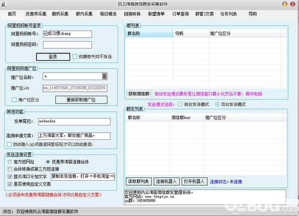 风云淘客助手