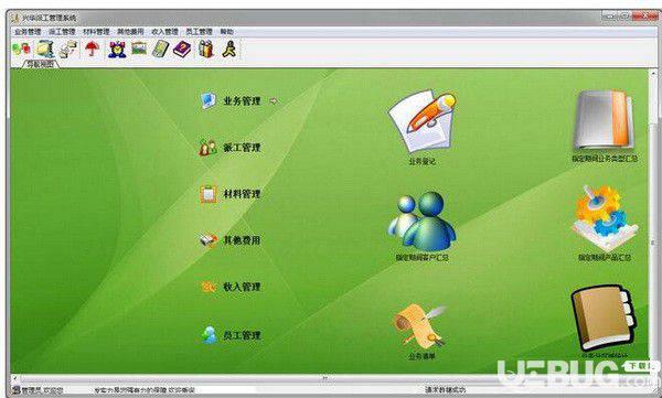 兴华派工管理系统