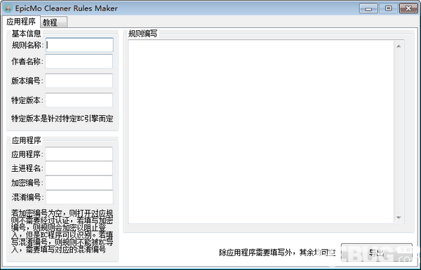 EpicMo Cleaner(规则清理软件)v0.1免费版【2】
