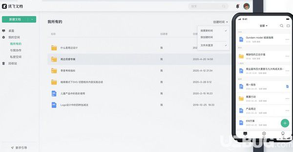 讯飞文档v1.0.8免费版【3】