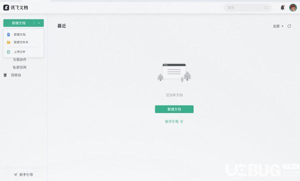 讯飞文档v1.0.8免费版【2】