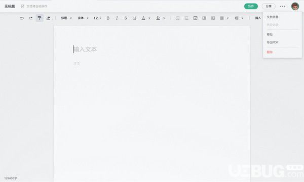 讯飞文档v1.0.8免费版【5】