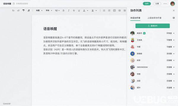 讯飞文档v1.0.8免费版【6】