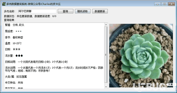 多肉数据查询系统v0.1.0免费版【3】