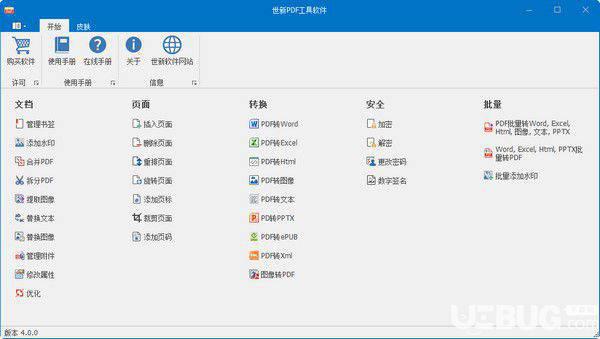 世新PDF工具软件