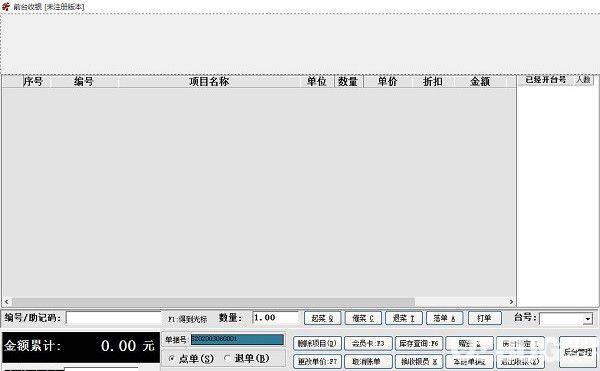 嘉隆中西餐厅管理软件