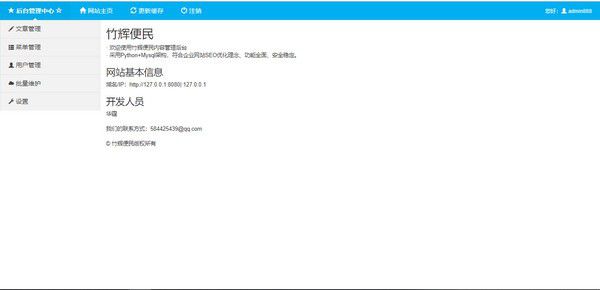 plainCms(异步框架CMS)v1.0免费版