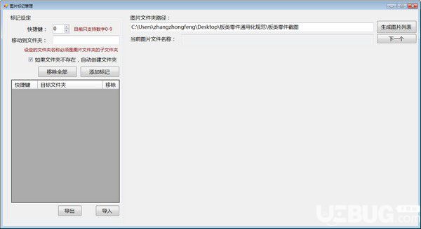 图片标记管理