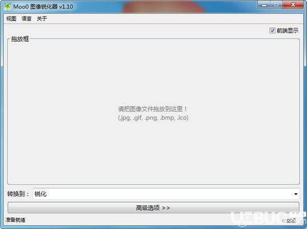 Moo0图像锐化器