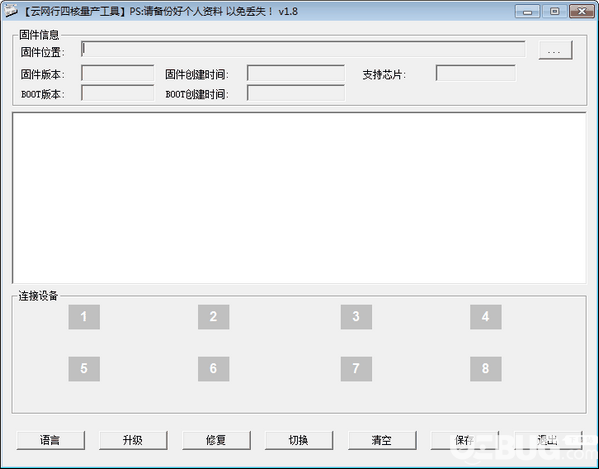 云网行四核量产工具