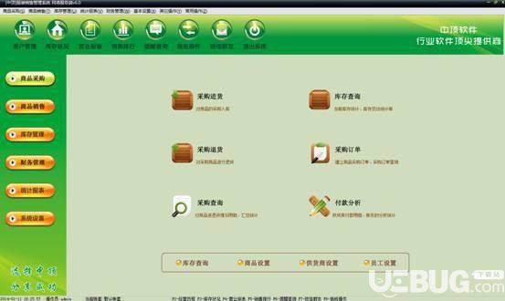 中顶服装销售管理系统