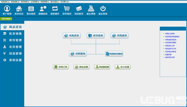 领智五金建材管理系统v2.9免费版【2】