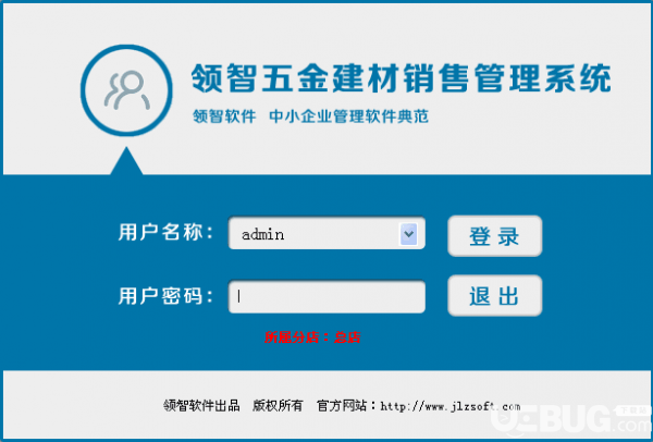 领智五金建材管理系统