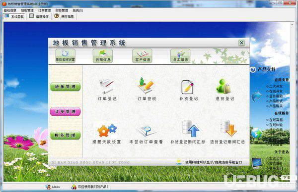 宏达地板销售管理系统