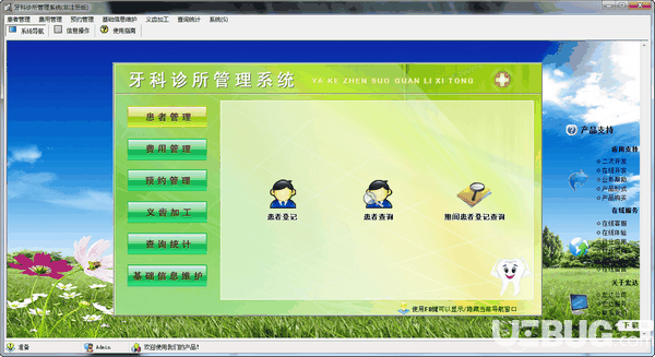 宏达牙科诊所管理系统v3.0免费版
