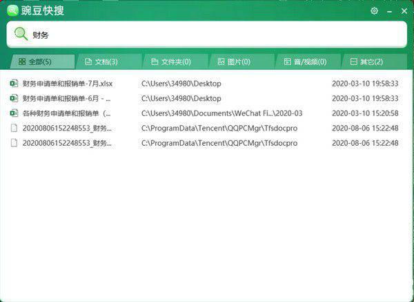 豌豆快搜v1.0.1010.721免费版【2】