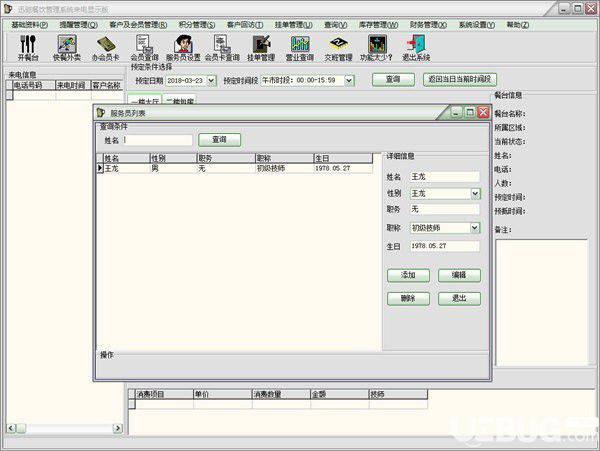 迅驰酒店点菜管理系统v7.0.1.0免费版【2】