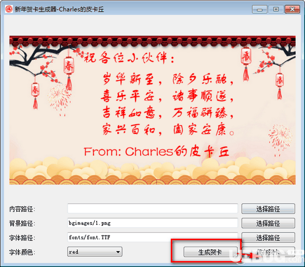 新年贺卡生成器v1.0免费版【3】