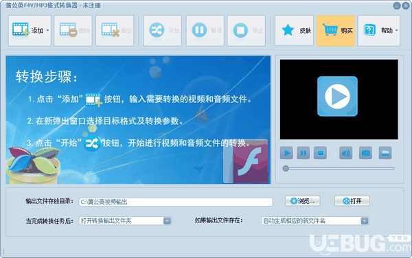 蒲公英F4V/MP3格式转换器v8.7.5.0免费版