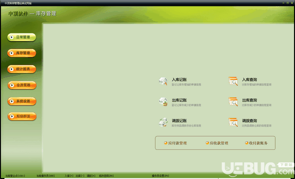 中顶收银通管理系统v8.5免费版