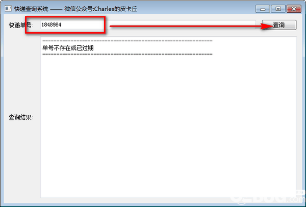快递查询系统v1.0免费版【2】