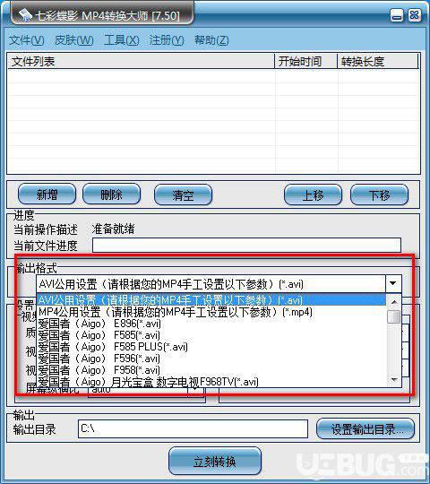 MP4转换大师v7.5免费版【3】