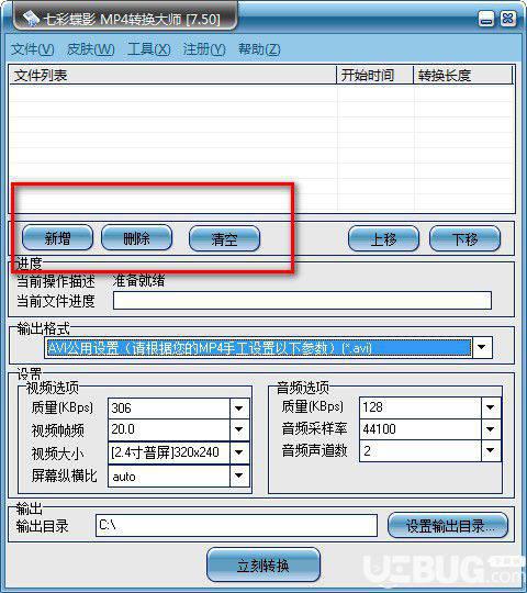 MP4转换大师v7.5免费版【2】