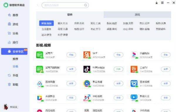 联想软件商店v3.0.30.7152免费版【4】