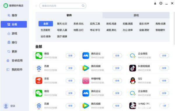 联想软件商店v3.0.30.7152免费版【3】