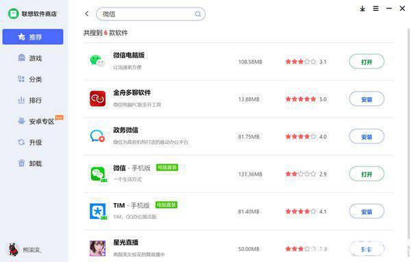 联想软件商店v3.0.30.7152免费版【2】