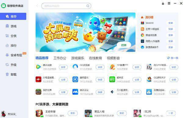 联想软件商店v3.0.30.7152免费版【1】