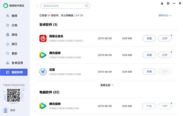 联想软件商店v3.0.30.7152免费版【7】