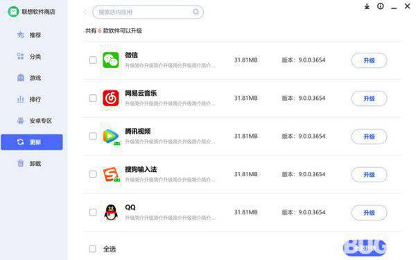 联想软件商店v3.0.30.7152免费版【6】