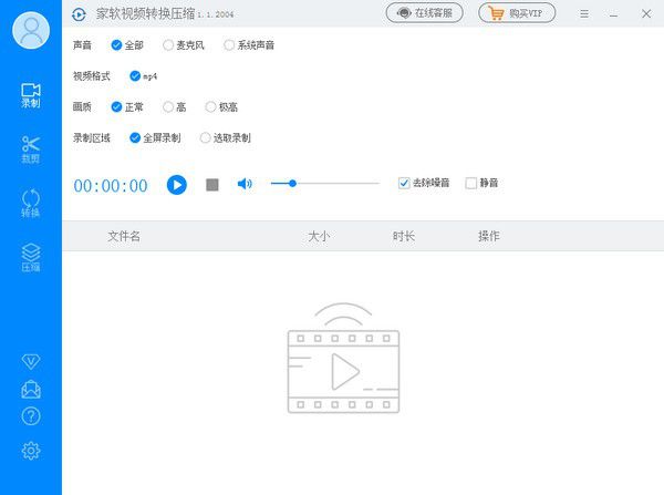 家软视频转换压缩v1.0.1.2004免费版【2】