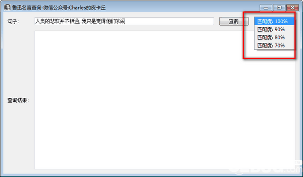 鲁迅名言查询v0.1.0免费版【3】