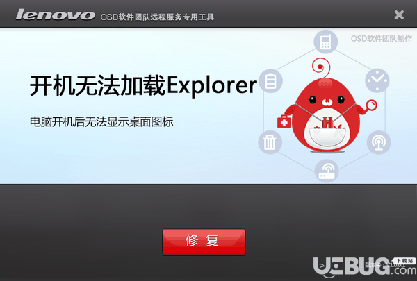 开机无法加载Explorer修复工具