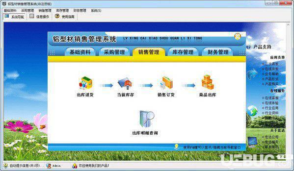 宏达铝型材销售管理系统