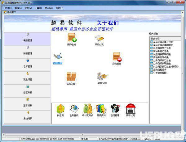超易建材进销存