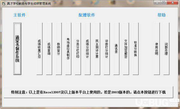 具才学生通知书制作系统v22.1免费版