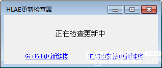 HLAE更新检查器