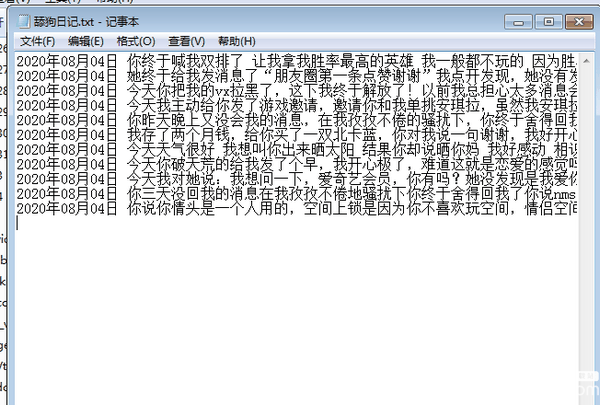 舔狗日记v1.0免费版【4】