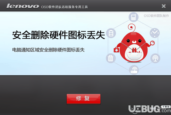 安全删除硬件图标丢失恢复工具