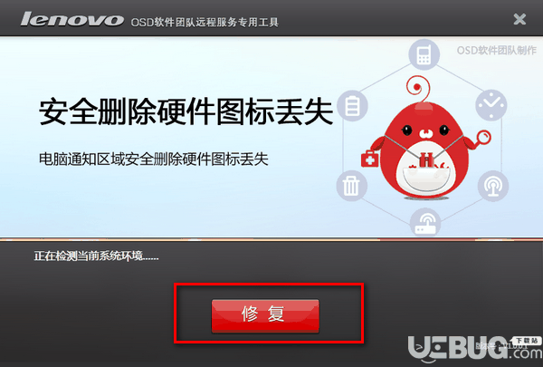 安全删除硬件图标丢失恢复工具v2.17.1免费版【2】
