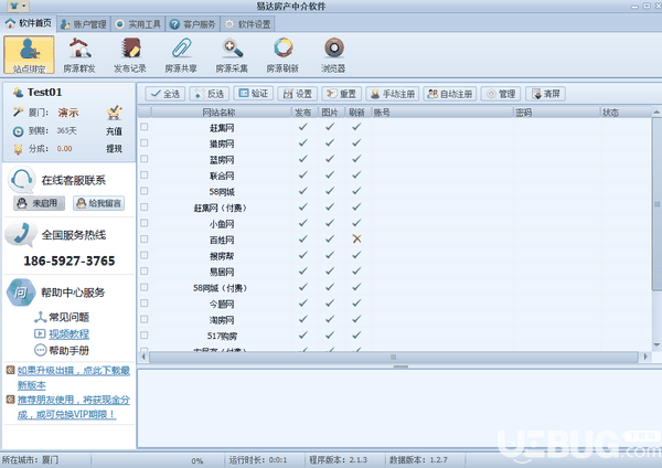 易达房产中介软件