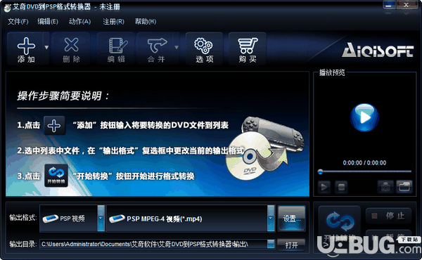 艾奇DVD到PSP格式转换器v3.80.506免费版